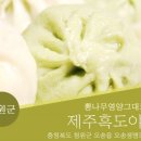 오송맛집 - 뽕잎 만두전골 이미지