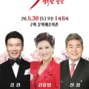 트로트 빅3 | “부모님 반응 최고였다”… 2026 빅3 행복한만남 콘서트 난리 난 이유