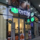 아띠몽 용산해링턴점