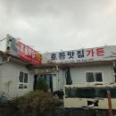 호동맛집가든 이미지