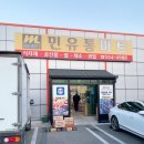 민유통