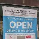 다이소원곡점