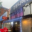 능골지짐이