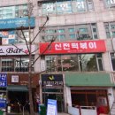 분당-수내-303 이미지