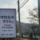 어머니순대 | 청주 율량동 순대국밥, 주성옥 후기