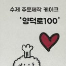 양덕로100