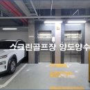 현진스크린골프연습장 이미지