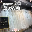 W. 수원 스드메 토탈샵 ‘브라이덜휘’ 스드메 상담 후기 (계약 O)