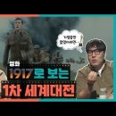 🥪🎬[씨네브런치 EP.10_9/28] 1차 세계대전이 [참호전]이 된 이유 | 영화 1917로 보는 전쟁의 역사 이미지