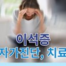 이석증 어지럼증 급성 어지럼증 어지럼증 분류 이석증 어지럼증원인 관련 질환 치료법 이미지