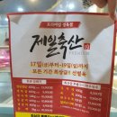 제이축산육가공 | open 옥천제일축산