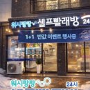 워시팡팡 이미지