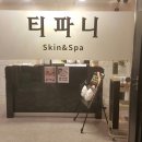 티파니스킨 네이버블로그