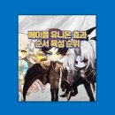 메이플스토리 유니온 완벽 가이드 효과 정리부터 추천 육성 순서까지