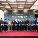 천안박물관 이미지