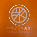 수미담 이미지