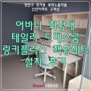 꽃뫼노을마을 한마루(아) | 일룸 어바니 화장대, 테일러드레스룸, 링키플러스책상 후기
