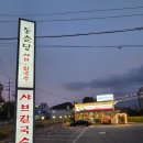 천안종합운동장 맛집 점심 동춘당샤브칼국수 주차 할인이벤트