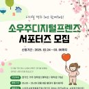 화성A?경로당 | [공지] 소우주 디지털 프렌즈 서포터즈 2기 모집!