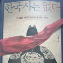 한국사는 없다. 유성운 이미지