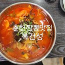복건성 | 춘천짬뽕맛집 복건성 내돈내산 솔직한후기