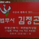 법무사김정곤