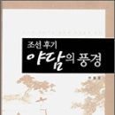 야담2