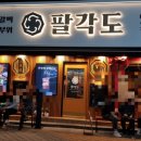 팔각도서울상계역점 이미지