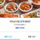 은주네 반찬 이미지