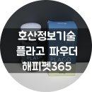 호산정보기술 네이버블로그