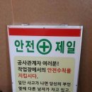 안전제일 이미지