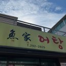 어가어탕 이미지