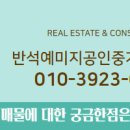 반석공인중개사사무소 이미지