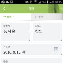 티머니시외버스 이미지
