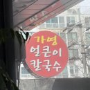 내동 칼국수 이미지