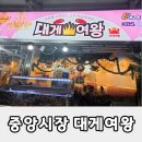 속초대게여왕 | 속초 중앙시장 대게여왕 내돈내산 후기｜KBS 6시 내고향 나온 속초 대게 맛집 재방문