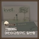 아이사랑언어치료실 | 유치원 보드게임 추천 크벨에듀 어린이 감정카드 기본형 후기