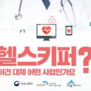 헬스키퍼 이미지