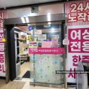 노작골 여성전용 사우나 이미지