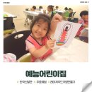 2025.06.11. 예능 어린이집 주중체험프로그램_후기