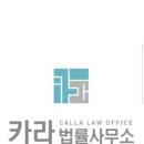 법률사무소카라