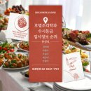 서초문화예술정보학교, 참푸드시스템(서초문화예술정보학교) | 호텔조리학과 수시등급 &amp; 입시정보 순위 총정리｜2026 최신 흐름 완벽 안내