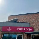 경기도 양평 용문카페 손에 꼽을 정도로 맛있는 라떼 고커피로스터스