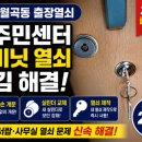 출장열쇠，서울금고도장열쇠，영재키센터 | 월곡동 24시 출장 열쇠 동주민센터 캐비넷 열쇠 잠김 개문 교체 후기