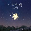 (유) 반딧불 이미지