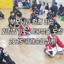 화랑마트 | 개포동 화랑합기도 공개심사 후기｜태권도 특공무술 기초까지 담긴 유치부 초등부 성장 기록