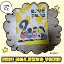 부호 | 아이와 함께 배우는 문장부호 |문장부호 꾸러기반 솔직 후기