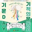 근화초등학교 | [행사 촬영] 춘뿌리 기적의 운동회 촬영 후기 행사기록 사진촬영 BY 마실스냅
