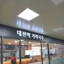 대전역1층롯데리아 이미지