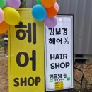 김보경헤어 이미지